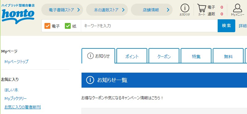 honto