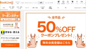 ブックライブ クチコミ