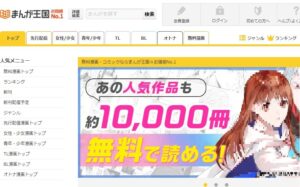 まんが王国 クチコミ