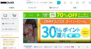 DMMブックス クチコミ 