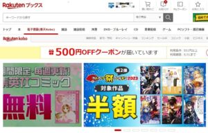 楽天コボ クチコミ